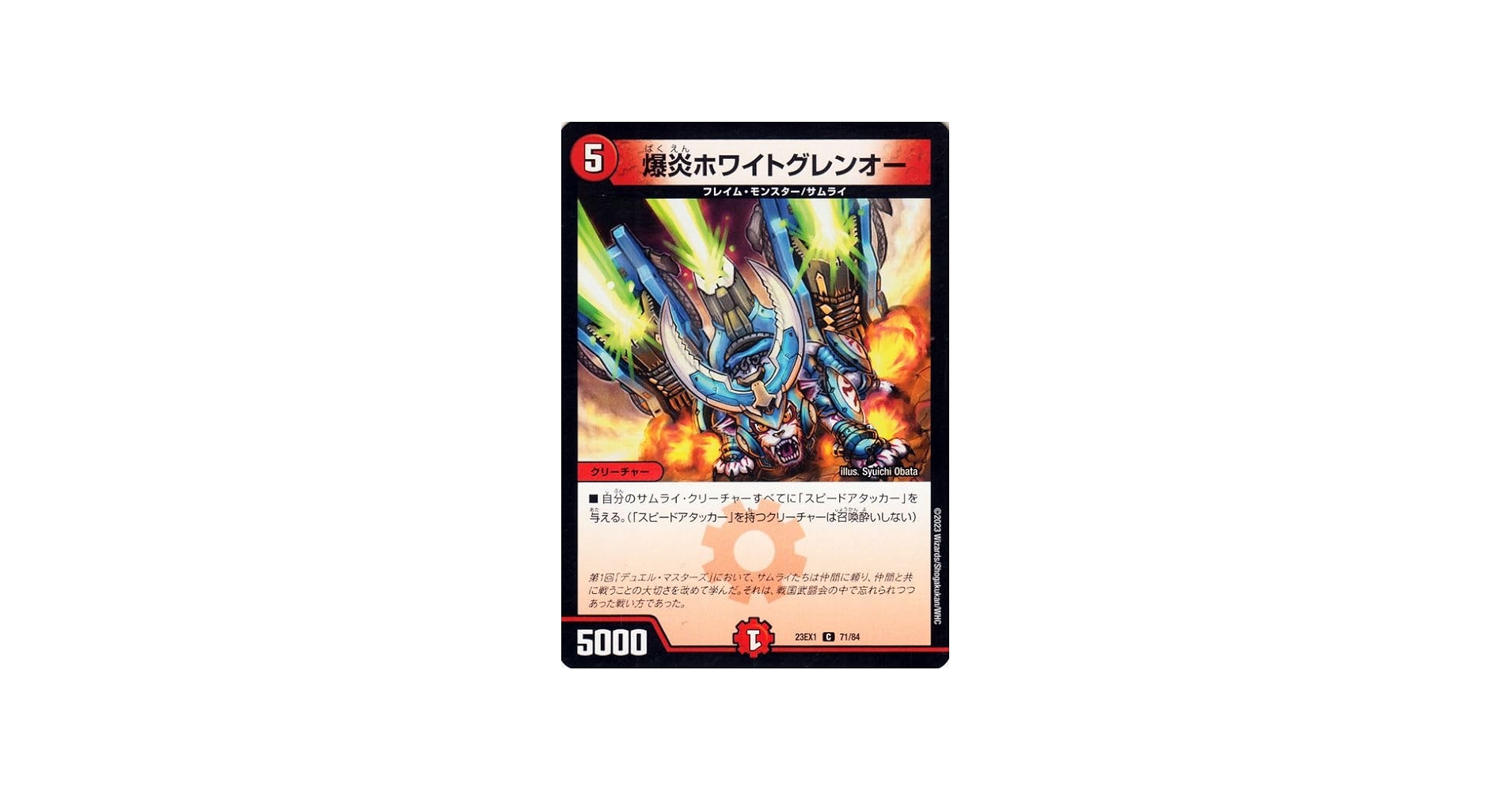 Amazon.co.jp: デュエルマスターズ 爆炎ホワイトグレンオー(コモン) 大