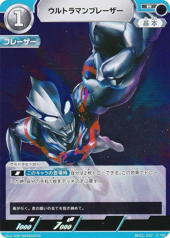 Amazon.co.jp: ウルトラマンカードゲーム BP01-037 ウルトラマン