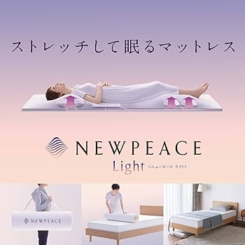 Amazon.co.jp: [NEWPEACE]ニューピース モーションマットレスライト