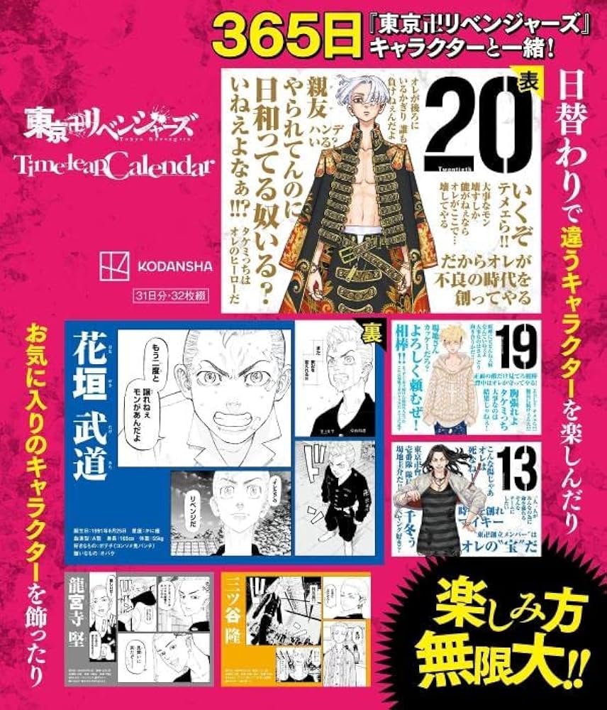東京卍リベンジャーズ Time leap Calendar ([実用品]) | 和久井 健