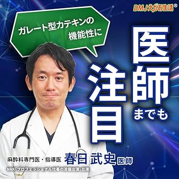 Amazon.co.jp: DMJえがお生活 カテキン減脂粒 31日分 62粒 カテキン