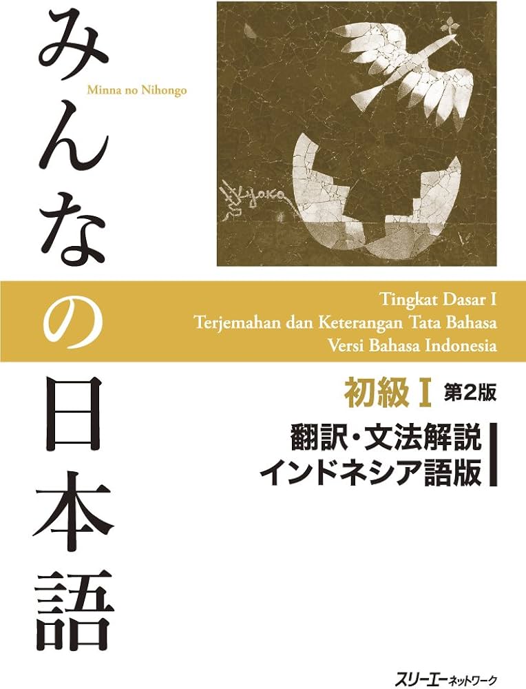 みんなの日本語初級I 第2版 翻訳・文法解説 インドネシア語版