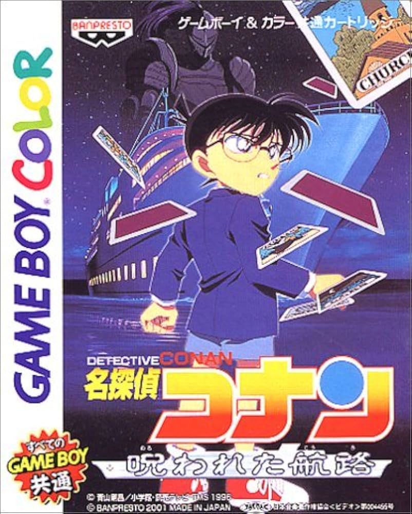 Amazon | 名探偵コナン 呪われた航路 | ゲームソフト