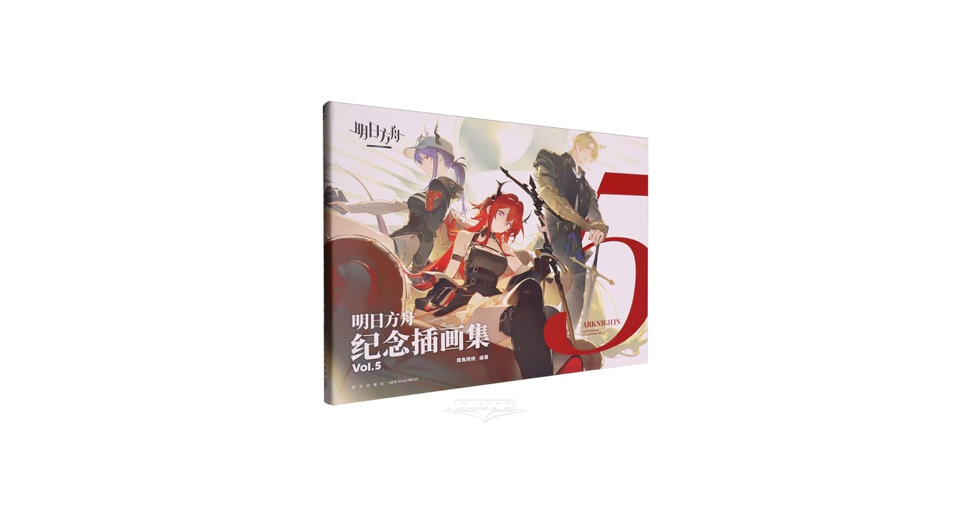 明日方舟紀念插畫集Vol.5/明日方舟纪念插画集Vol.5 Arknights