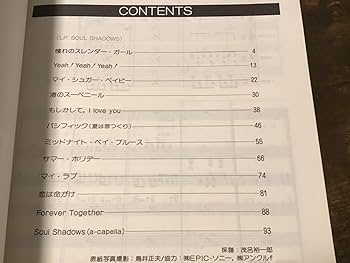 Amazon.co.jp: S/楽譜/シャネルズ/SOUL SHADOWS/バンドスコア : 楽器