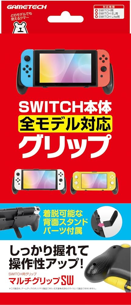 Amazon.co.jp: ニンテンドースイッチ用グリップ『マルチグリップSW
