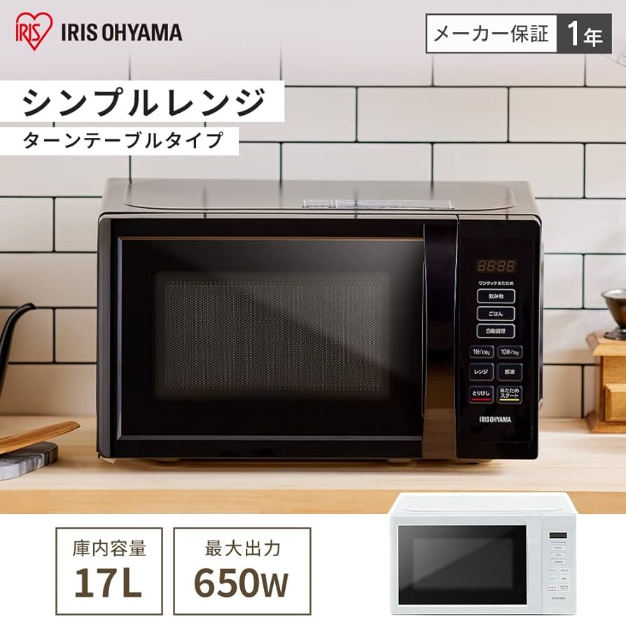 Amazon | アイリスオーヤマ 電子レンジ 17L 単機能 ターンテーブル