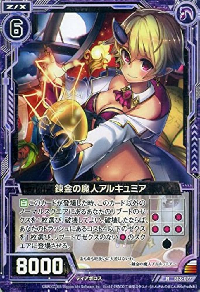 Amazon.co.jp: Z/X ゼクス 錬金の魔人アルキュミア（レア） 変革の疾風