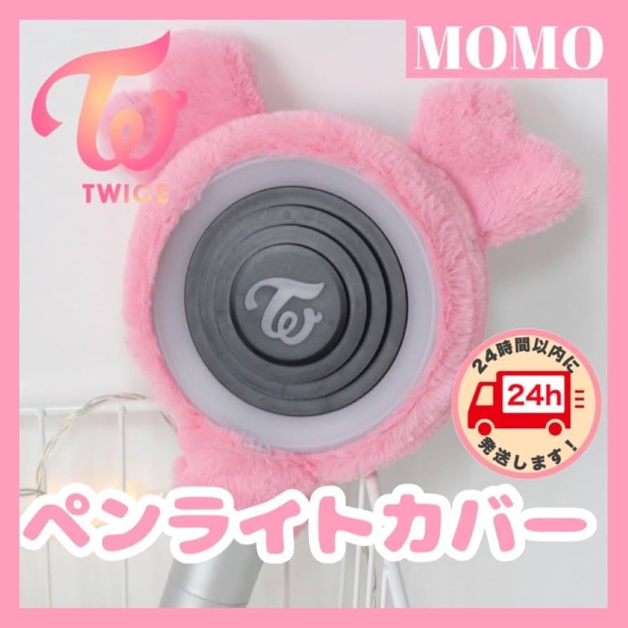 Amazon.co.jp: モモ TWICE ペンライトカバー ピンク K- 韓国