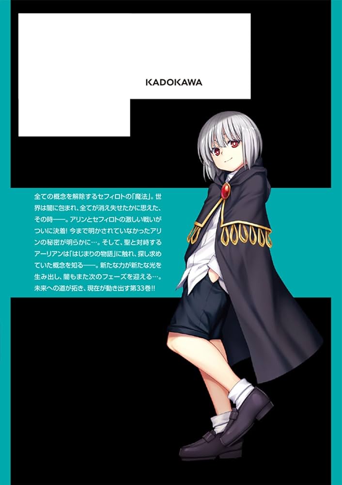 Amazon.co.jp: トリニティセブン 7人の魔書使い 33 (ドラゴン