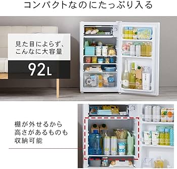 Amazon | 冷蔵庫 92L ホワイト 幅47cm 直冷式 1ドア 右開き 新生活