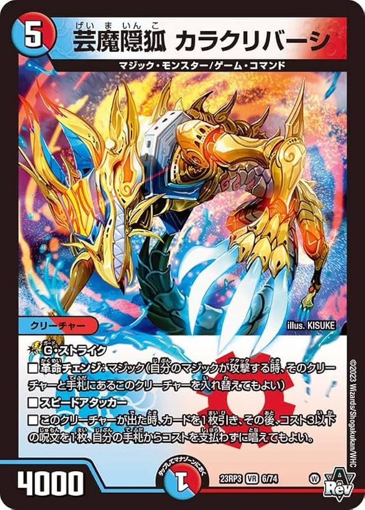 Amazon.co.jp: 芸魔隠狐カラクリバーシ【VR】23RP36/74 : おもちゃ