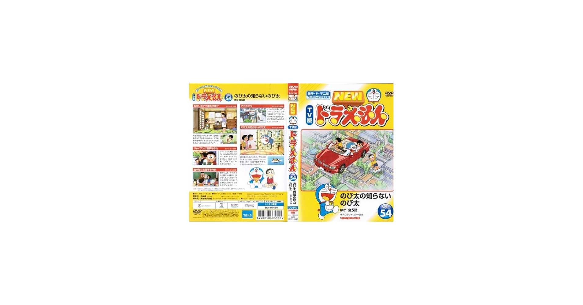 Amazon.co.jp: NEW TV版ドラえもん 54[レンタル落ち] : DVD