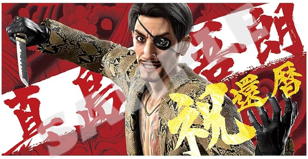 Amazon | 『龍が如く』真島吾朗 還暦記念ビッグタオル | その他の