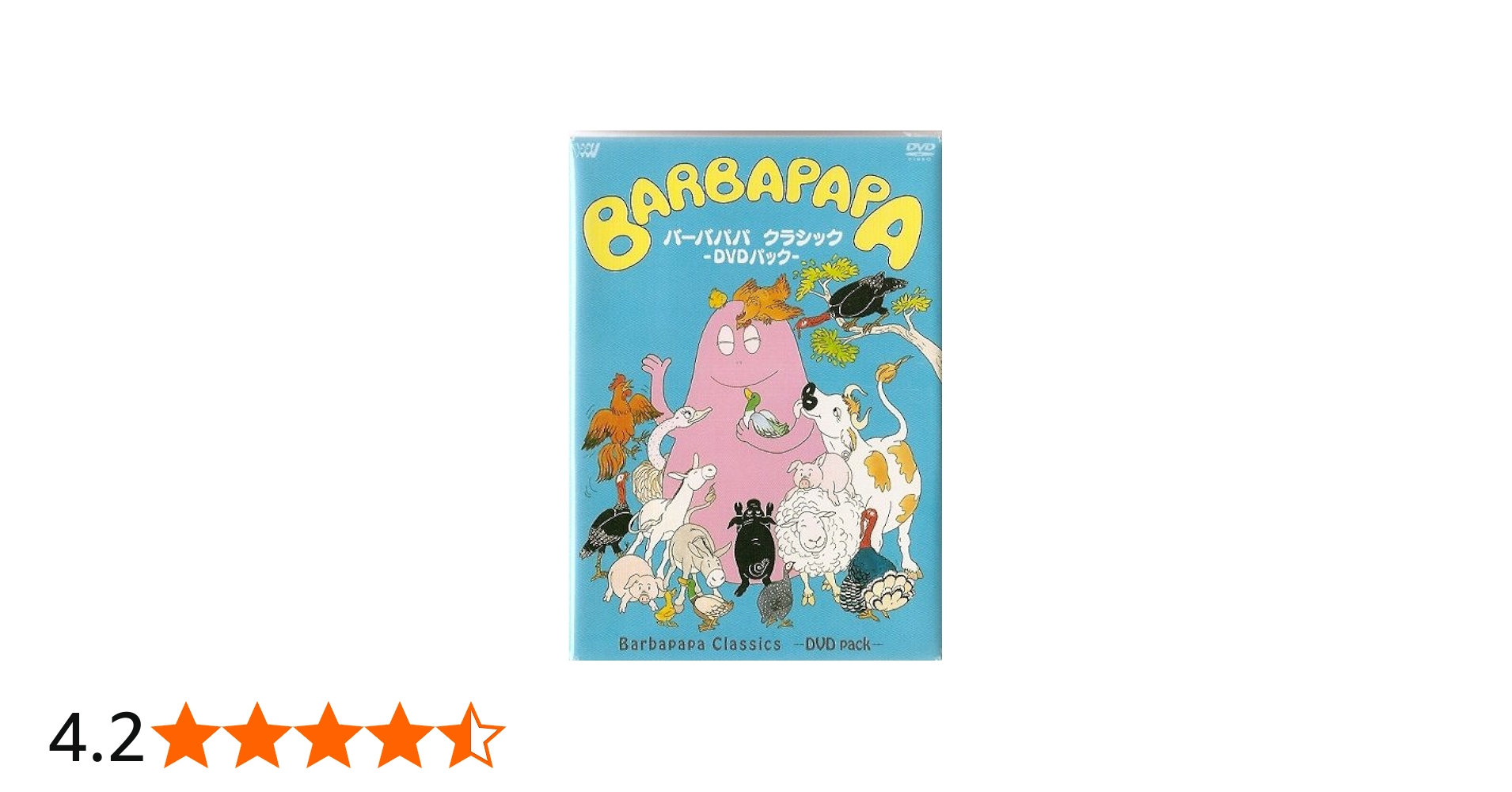 Amazon.co.jp: バーバパパ クラシック ~DVD パック~ : アネット