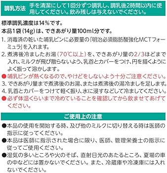Amazon | 明治 必須脂肪酸強化 MCTフォ-ミュラ スティックパック (14g