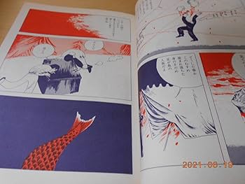 Amazon.co.jp: 林静一劇画作品集 Ⅰ 花の詩 サインあり 北冬書房 昭和