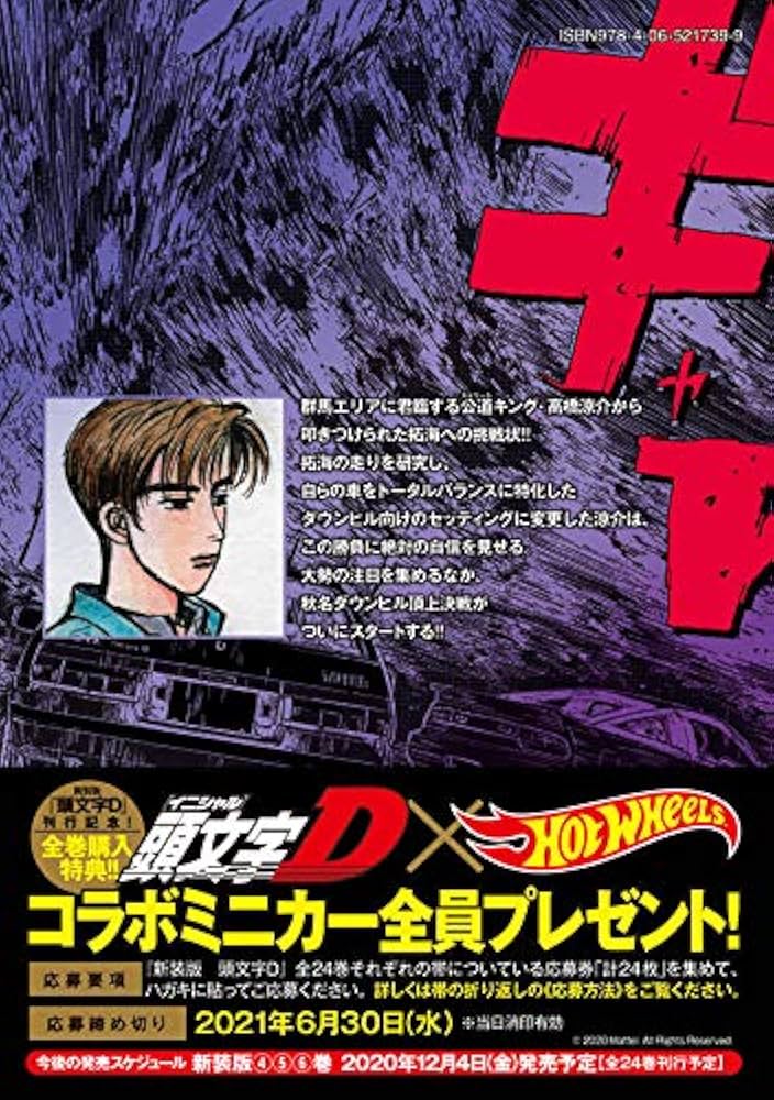 新装版 頭文字D(3) (KCデラックス) | しげの 秀一 |本 | 通販 | Amazon