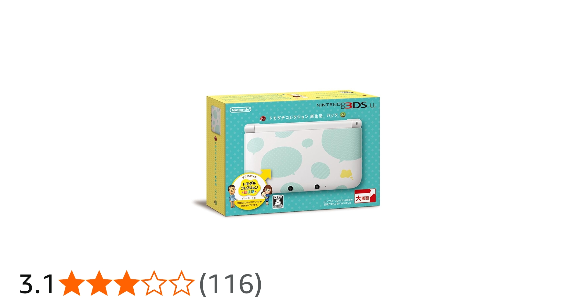 Amazon | トモダチコレクション 新生活 パック | ゲーム機本体