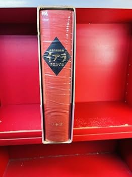 Amazon.co.jp: 楳図かずお 異色短編傑作選 イアラ 豪華愛蔵版 昭和59年