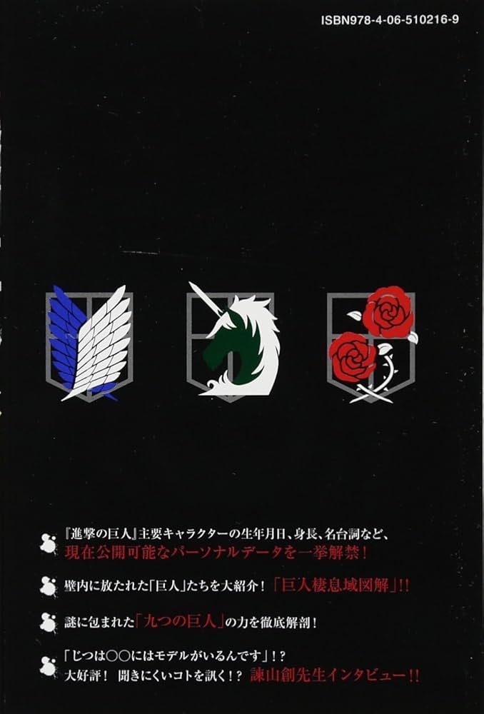 進撃の巨人 キャラクター名鑑 (KCデラックス) | 諫山 創 |本 | 通販