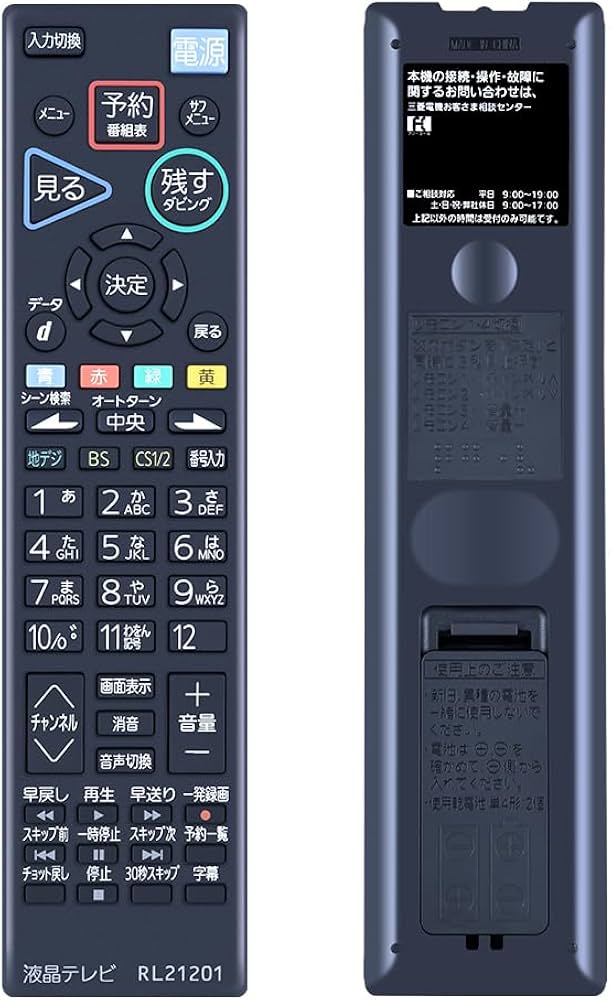 Amazon.co.jp: テレビリモコン RL21201 for MITSUBISHI 三菱電機