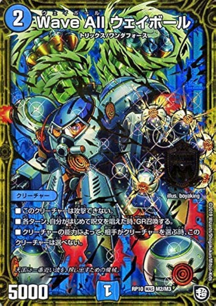 Amazon.co.jp: デュエルマスターズ Wave All ウェイボール マスター