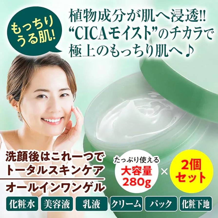 Amazon.co.jp: オールインワンゲル シカモイスト（2個セット） CICA