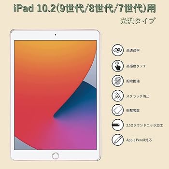 Amazon.co.jp: iPad 10.2 第9世代 用 フィルム iPad 第8世代 / 第7世代