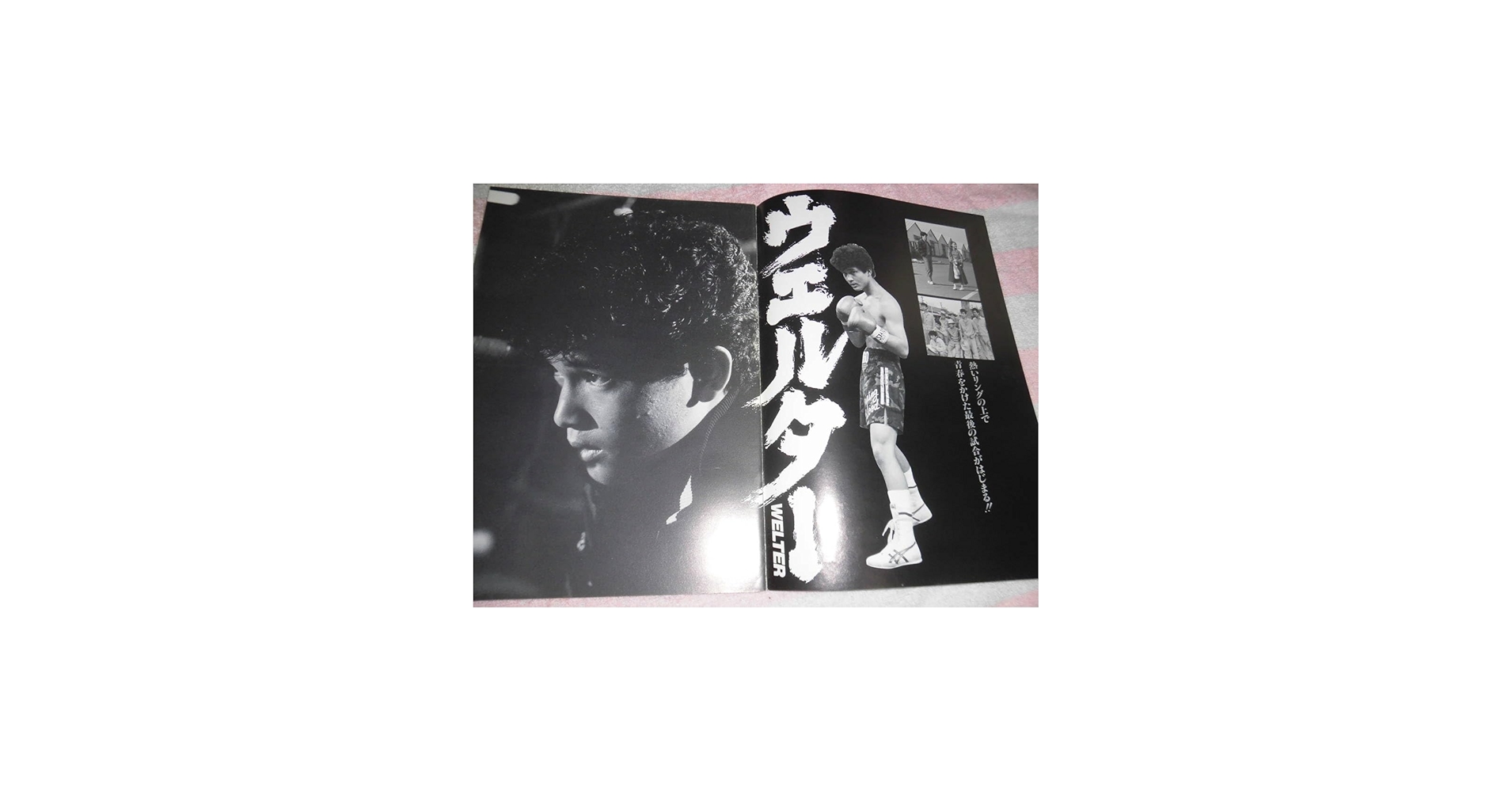 Amazon.co.jp: @*ウエルター WELTER 映画 パンフレット 1987年□福田
