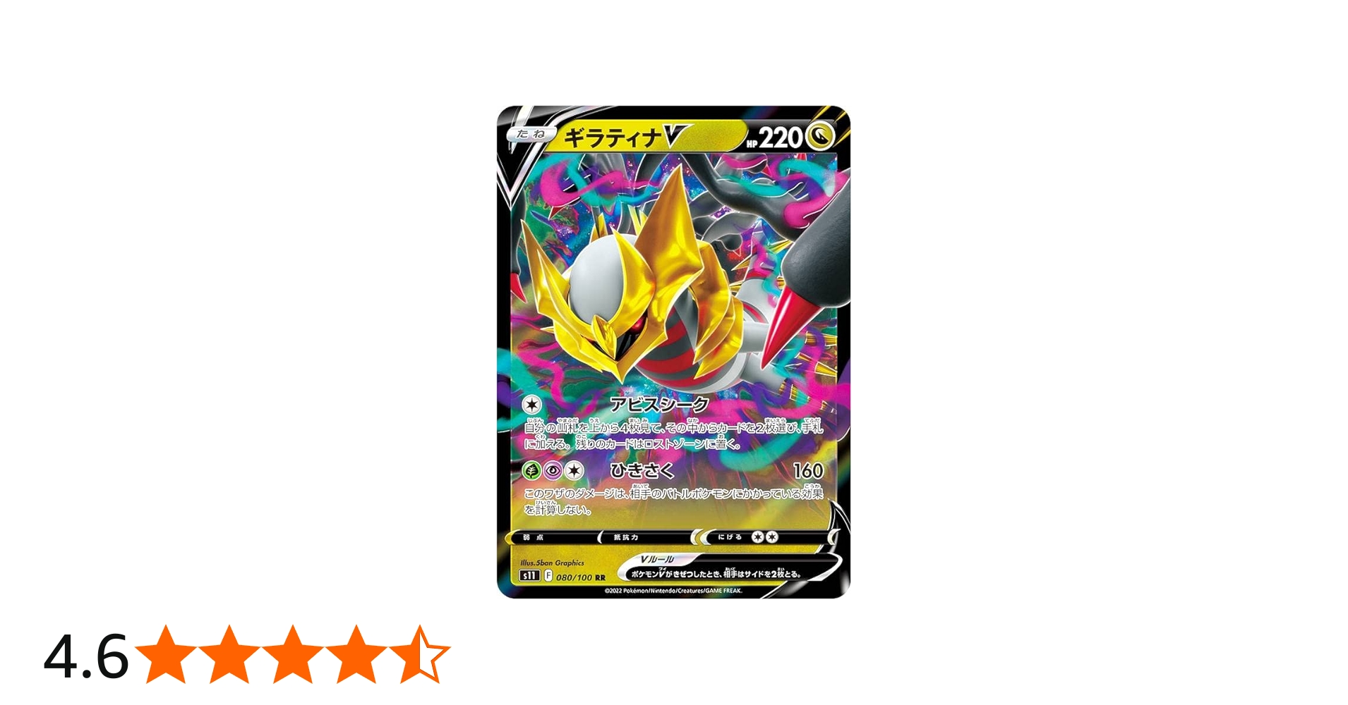 Amazon.co.jp: ポケモンカードゲーム S11 080/100 ギラティナV 竜 (RR