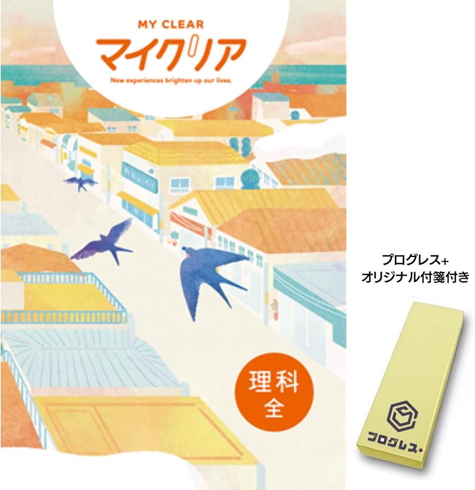 マイクリア 理科 2024年改訂版 【プログレス+オリジナル付箋付き】教育