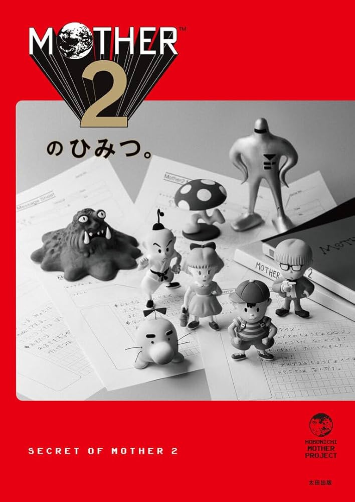 MOTHER2のひみつ。 | MOTHER2のひみつ。製作チーム |本 | 通販 | Amazon
