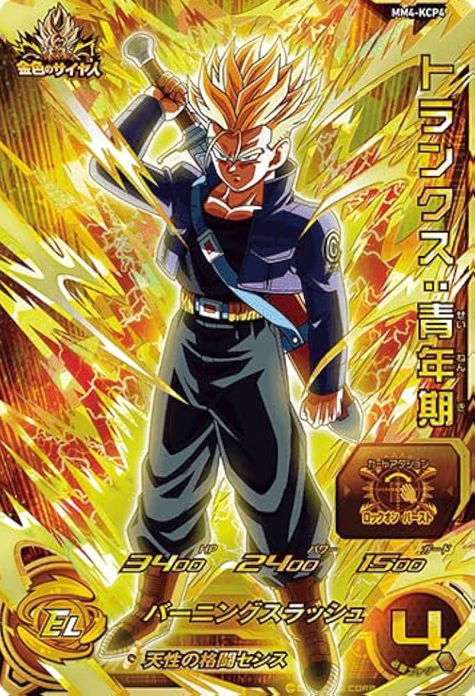 Amazon.co.jp: スーパードラゴンボールヒーローズ MM4-KCP4 トランクス