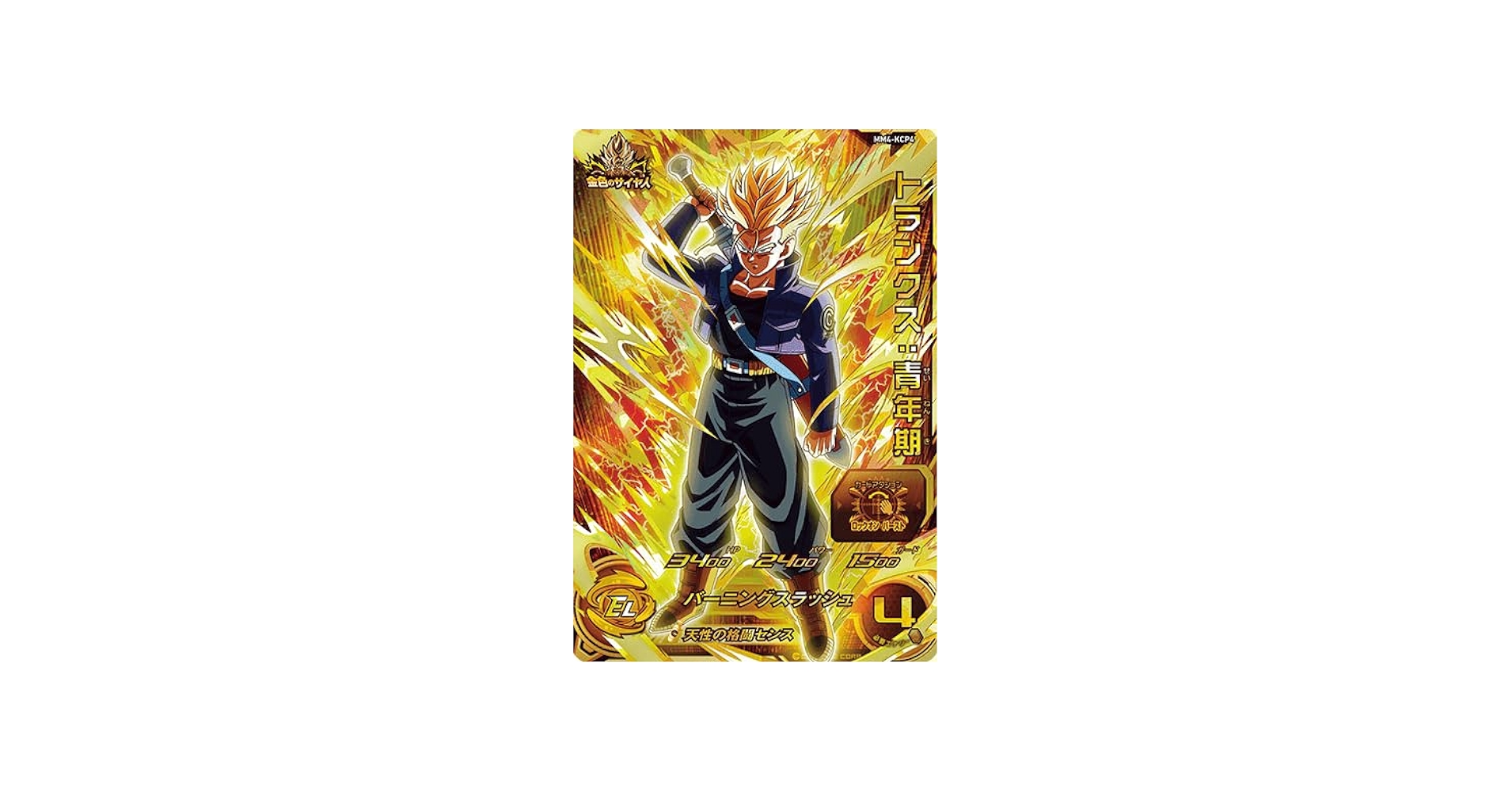 Amazon.co.jp: スーパードラゴンボールヒーローズ MM4-KCP4 トランクス