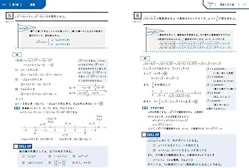 大学合格のための基礎知識と解法が身につく 技216 数学I・A | 松村