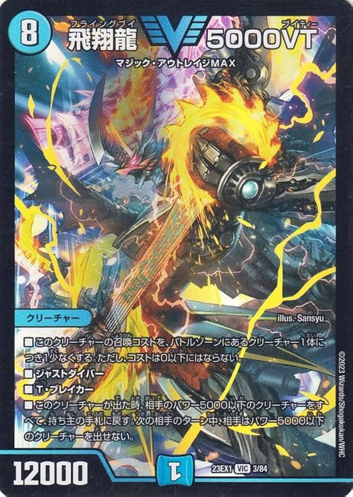 Amazon.co.jp: デュエルマスターズ 飛翔龍 5000VT(ビクトリーレア) 大