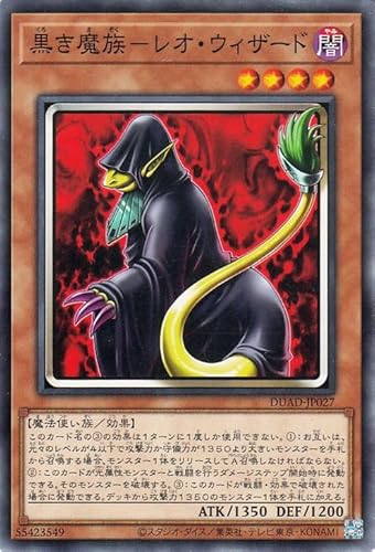 黒き魔族－レオ・ウィザード【攻撃力1350をサーチ】 - ジェネクスと