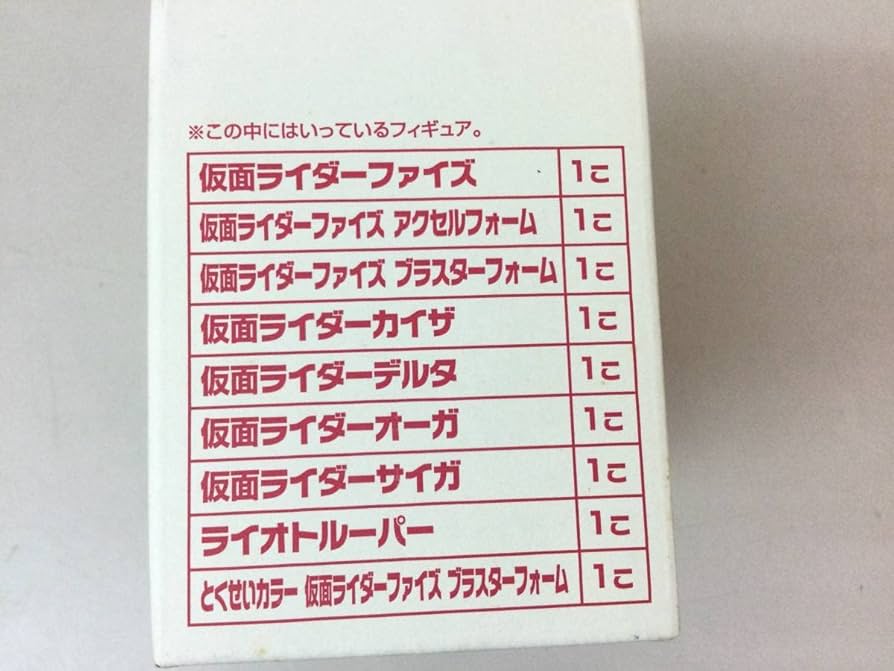 Amazon.co.jp: 希少 テレビマガジン限定販売 仮面ライダーファイズ 全