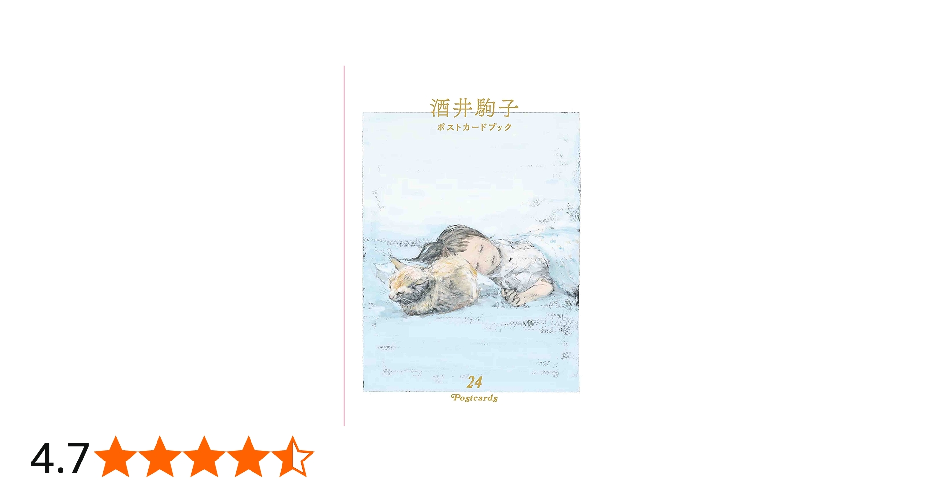 Amazon.co.jp: 酒井駒子 ポストカードブック 24POSTCARDS (MOE BOOKS