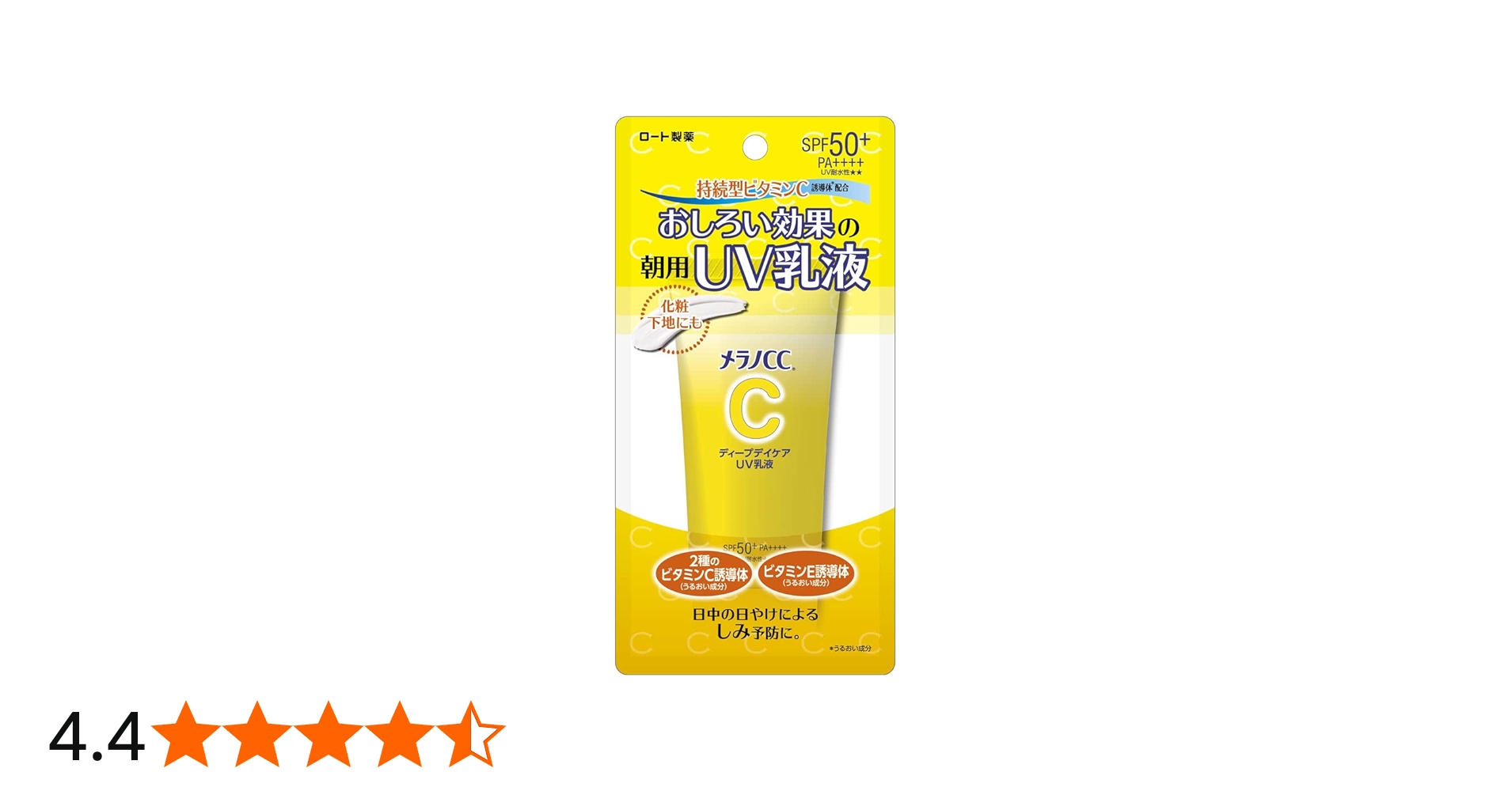 Amazon | メラノCC ディープデイケアUV乳液 50g (ビタミンC配合 トーン