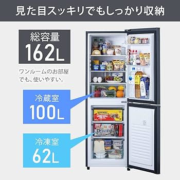 アイリスオーヤマ 】【BIG冷凍室】一人暮らし用冷蔵庫162L (送料無料