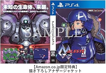 Amazon.co.jp: アレスタコレクション ゲームギアミクロ同梱版 【限定版