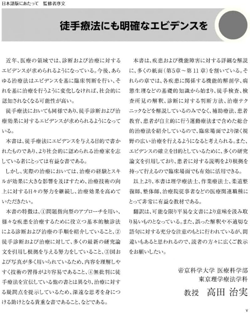 DVD付き】エビデンスに基づいた徒手療法: 症状に焦点をしぼった問題