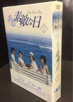 Amazon.co.jp: ある素敵な日 DVD-BOXI : コン・ユ.ソン・ユリ.イ・ヨニ