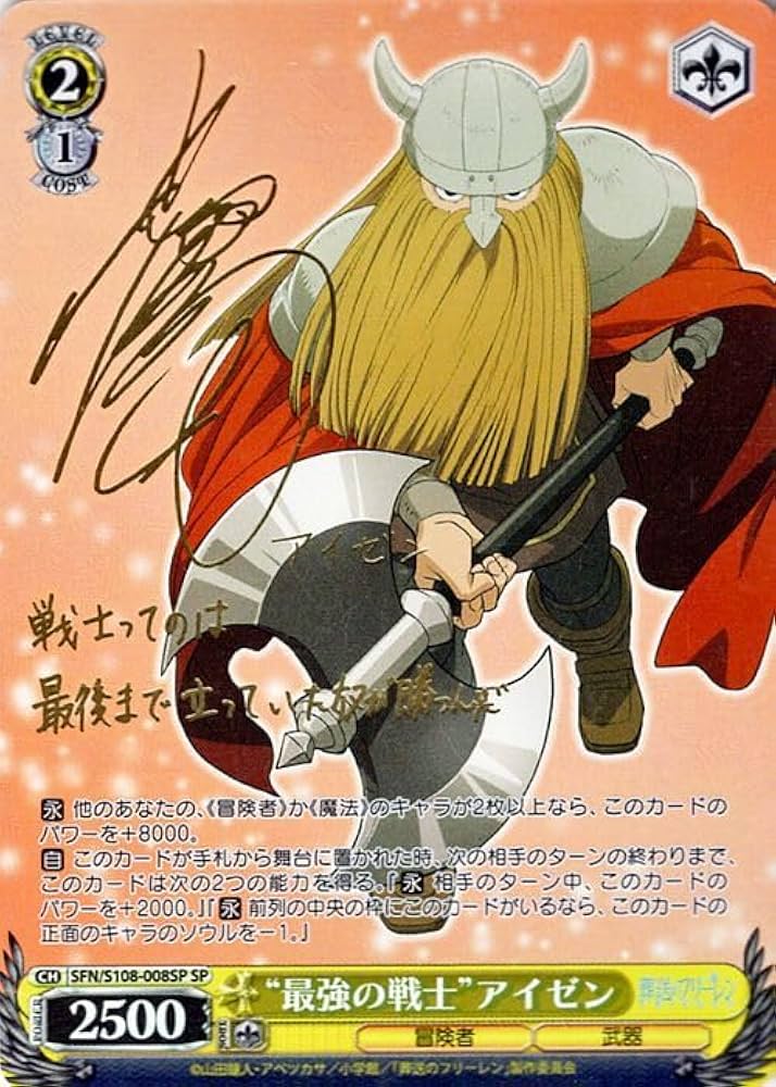 Amazon.co.jp: ヴァイス 葬送のフリーレン “最強の戦士”アイゼン SP