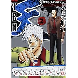 Amazon.co.jp: 天-天和通りの快男児- 新装版 全13巻セット : 本