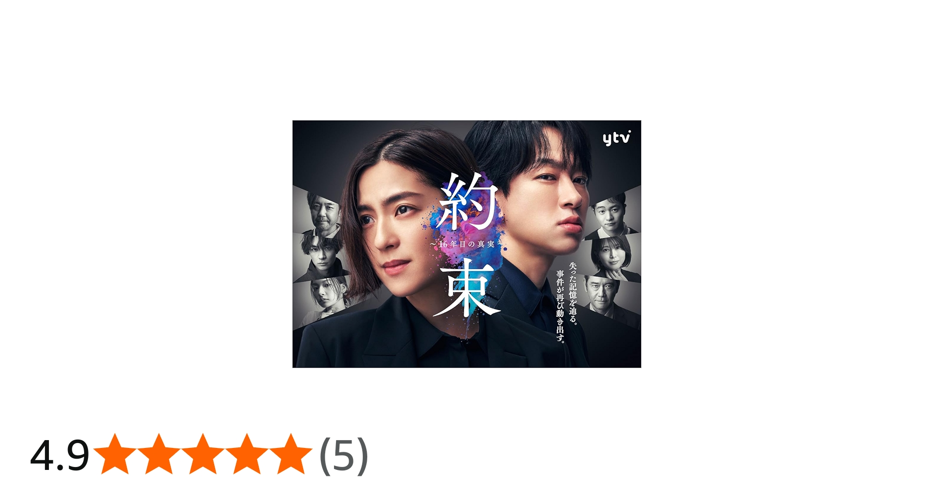 Amazon.co.jp: 「約束 ～16年目の真実～」Blu-ray BOX [Blu-ray