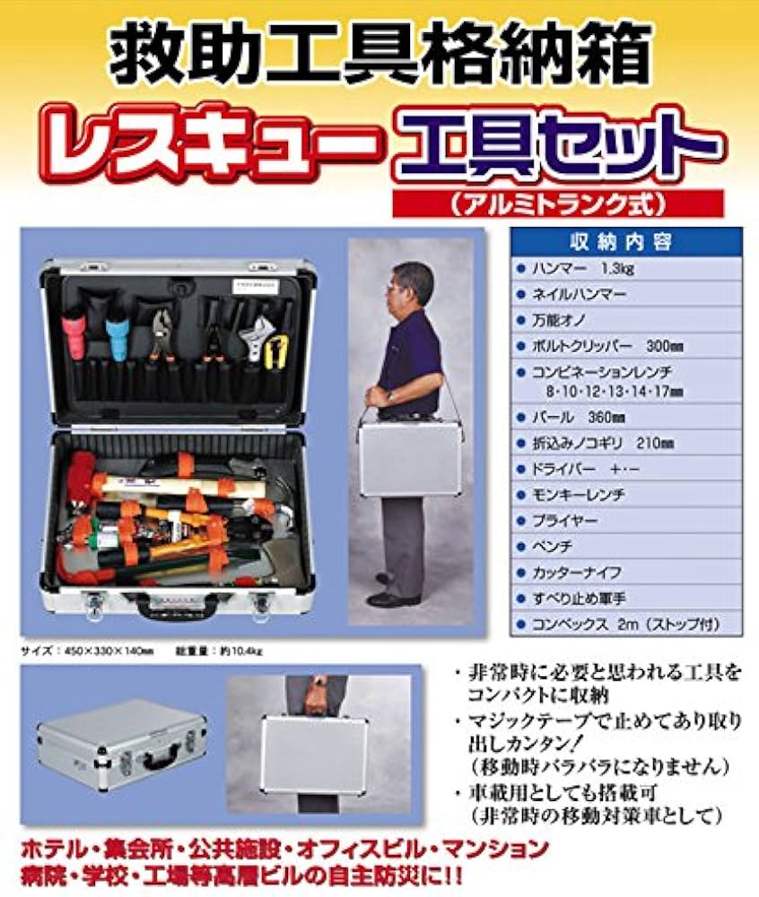 Amazon.co.jp: 救助工具 防災工具セット 防災や災害対策に是非！充実の