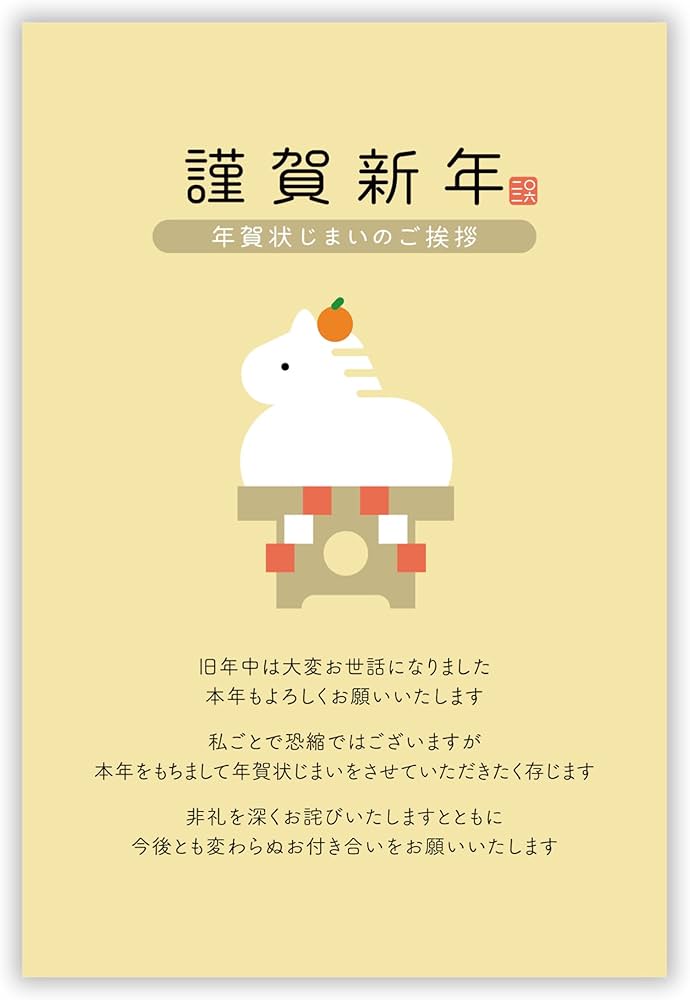 Amazon.co.jp: 年賀状じまい ハガキ 20枚【新年にお知らせ】私製はがき